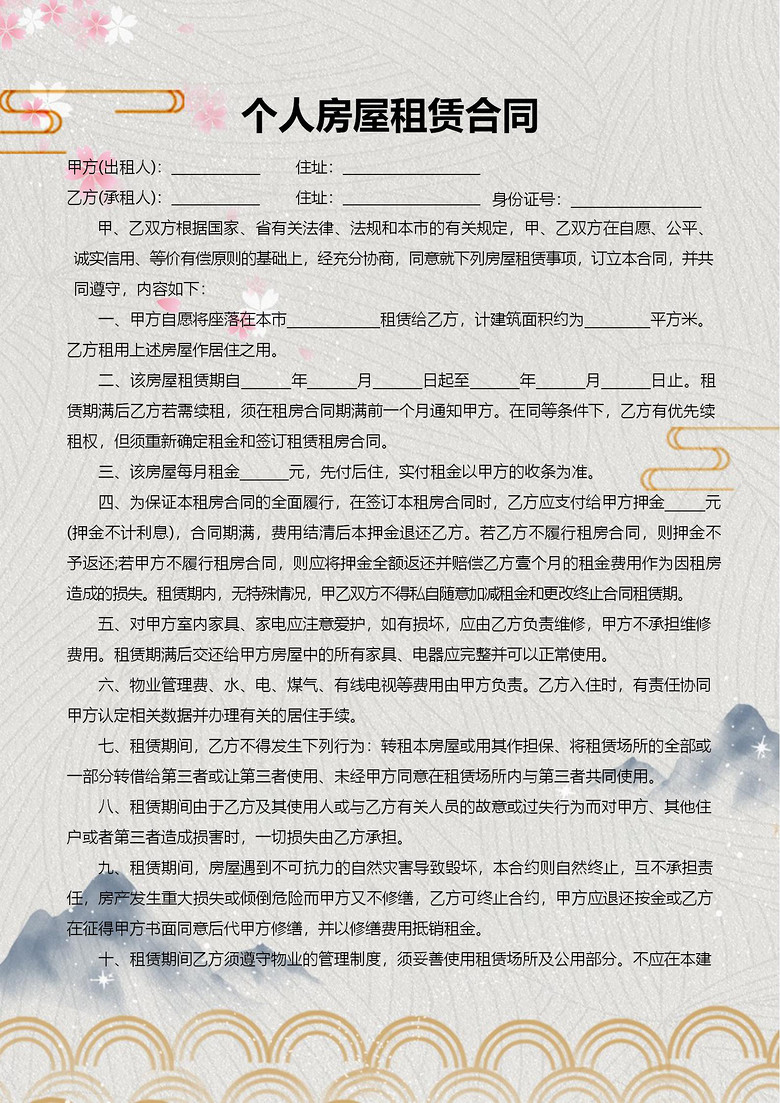 租房合同txt免费下载指南与实用指南